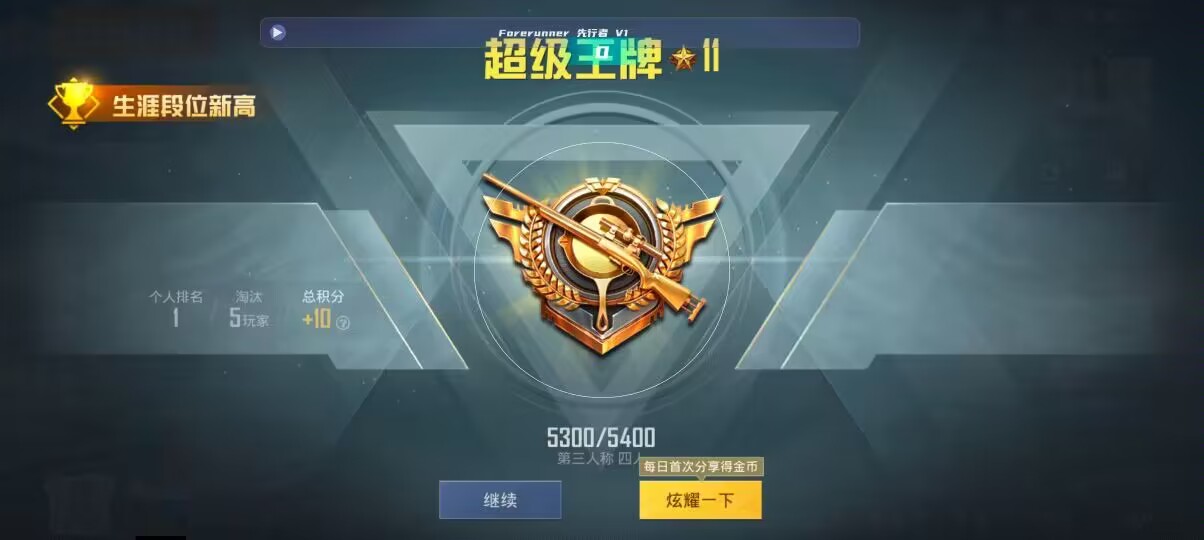 和平精英先行者透视直装 - pubg鸡腿辅助发卡官方辅助预览图